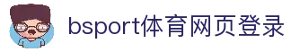 必一·运动(B-Sports)(官方)网站/网页版登录入口/手机版